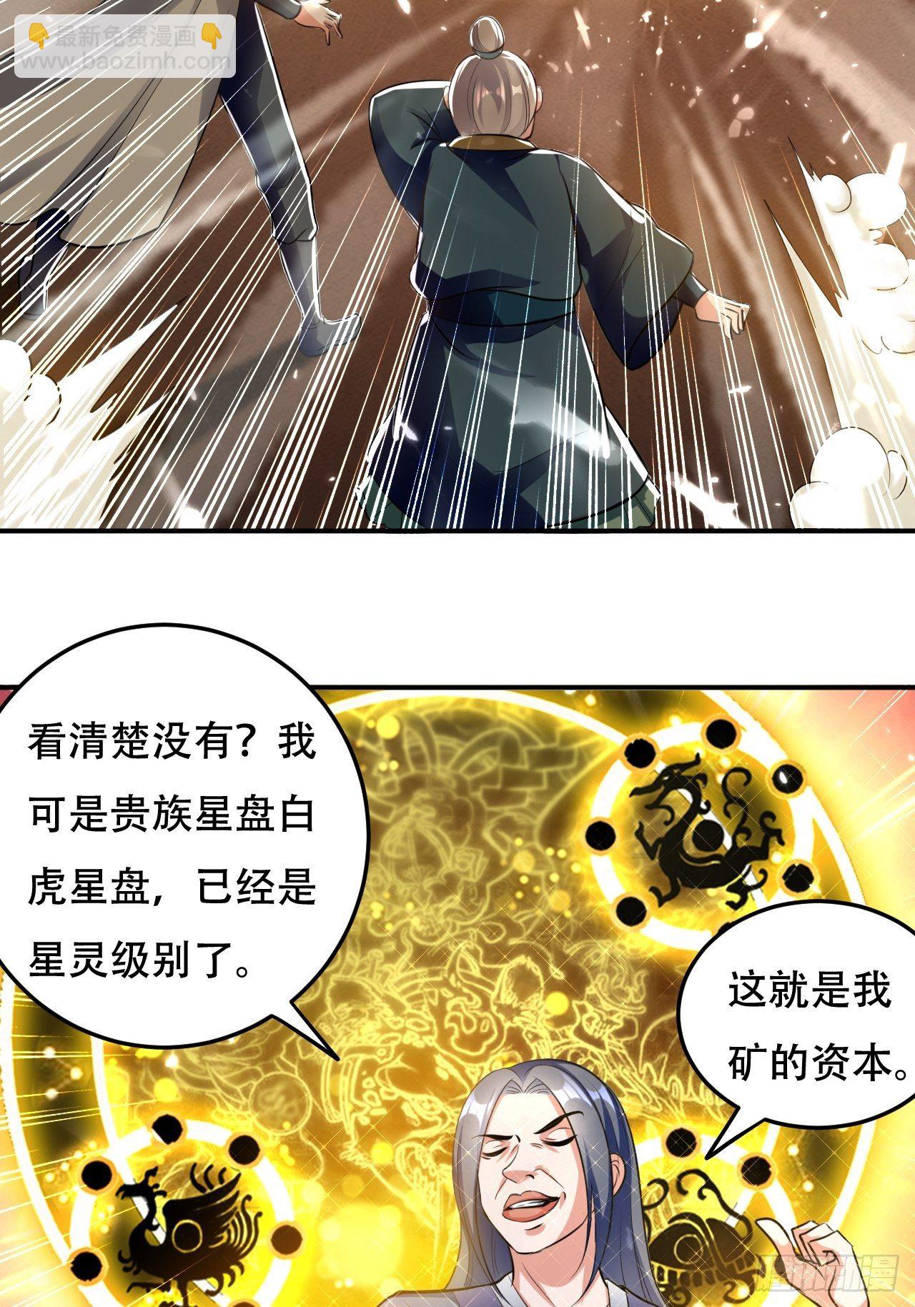 敲诈勒索-第77话