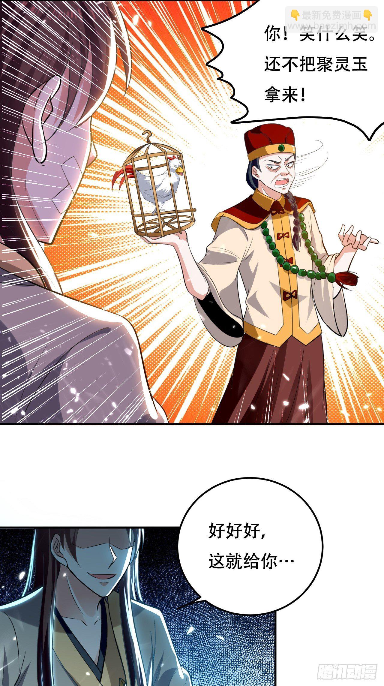 敲诈勒索-第77话