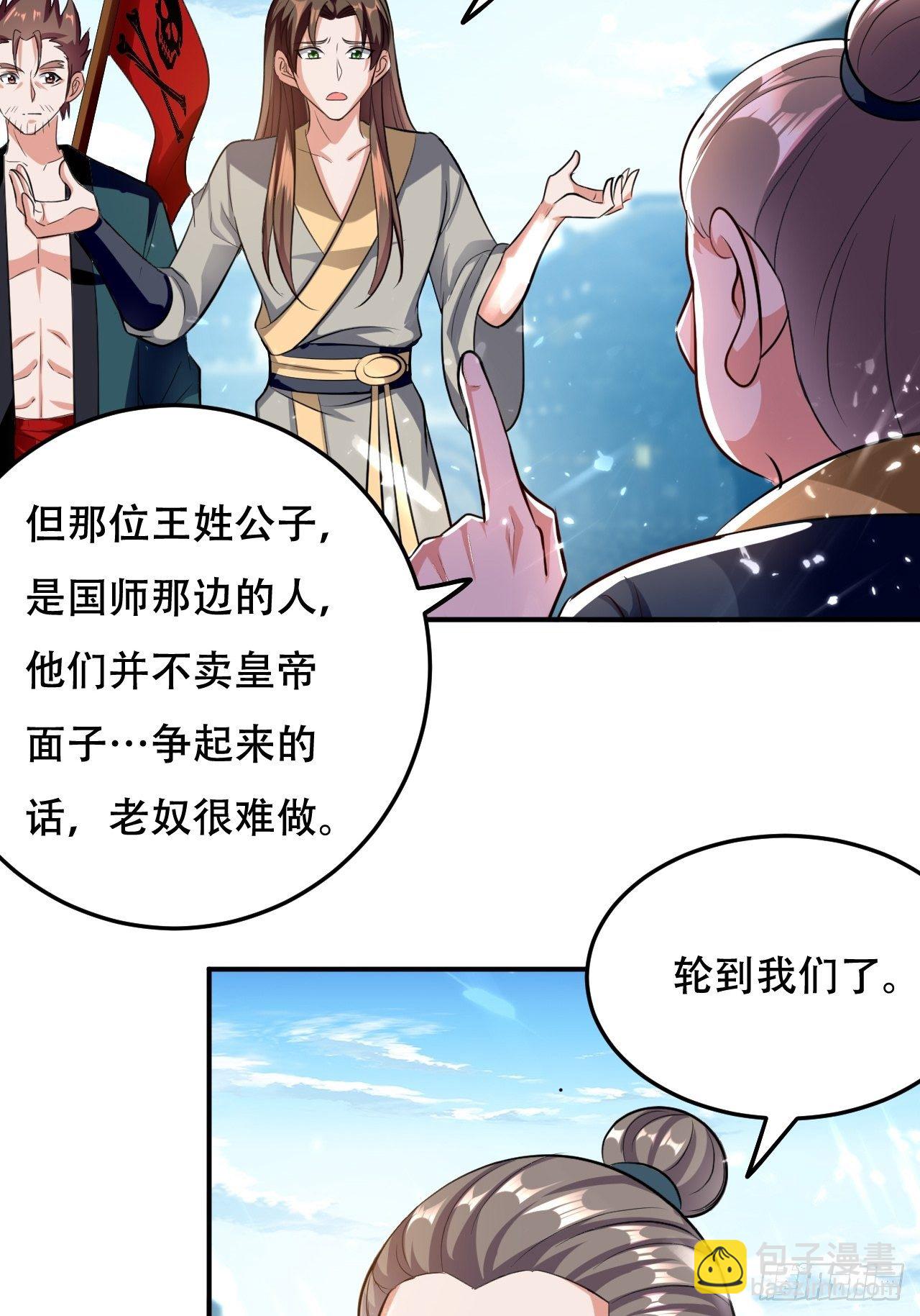 敲诈勒索-第77话