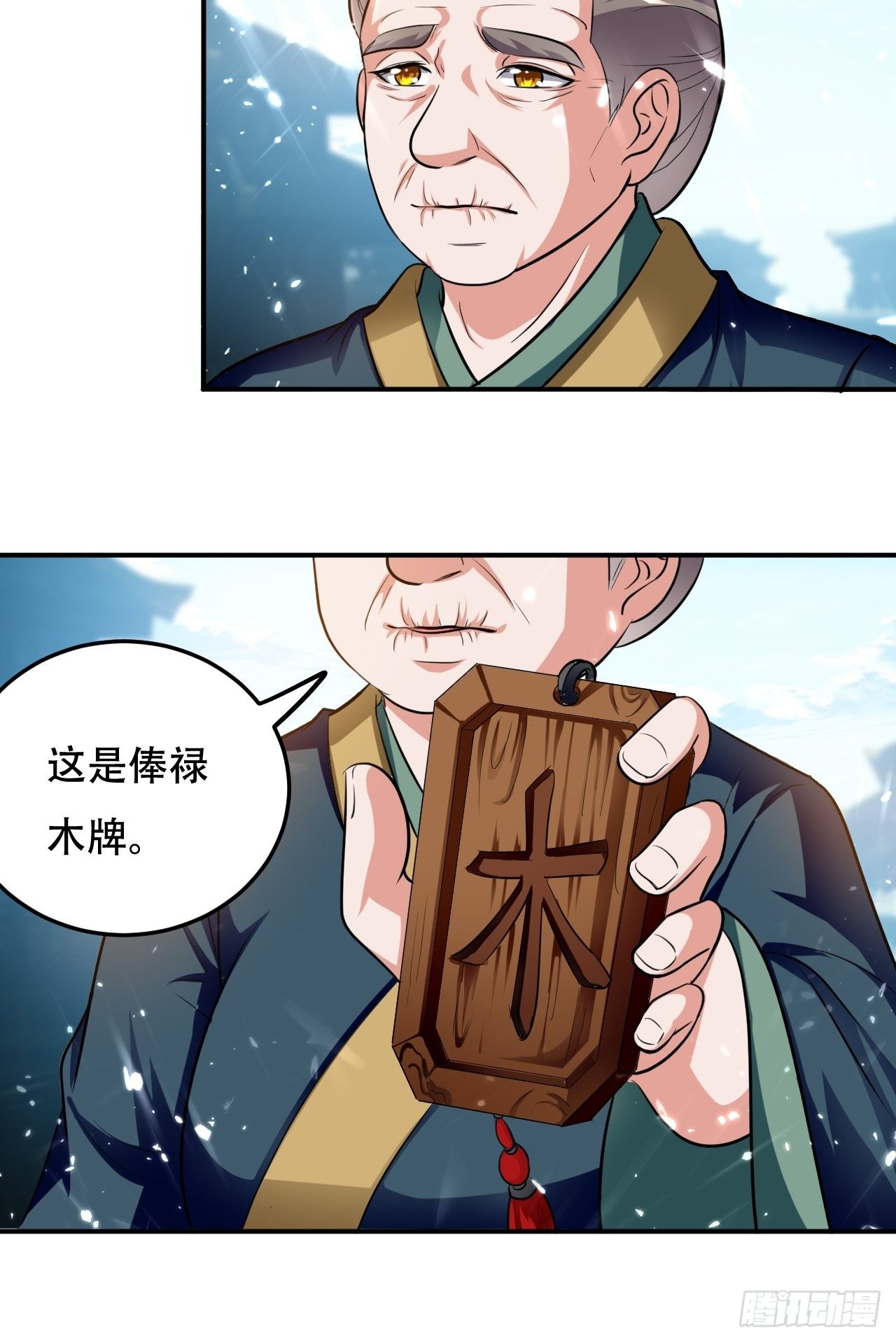 敲诈勒索-第77话