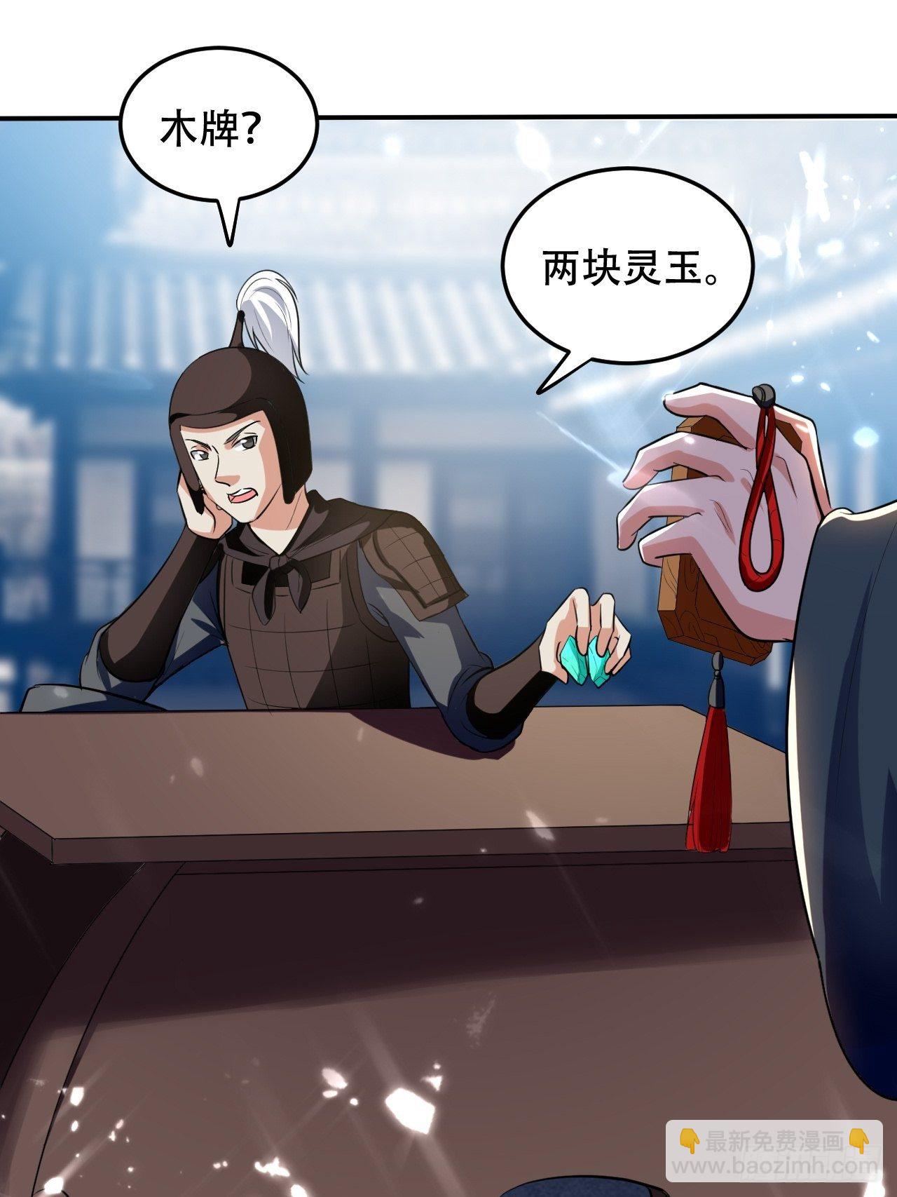 敲诈勒索-第77话