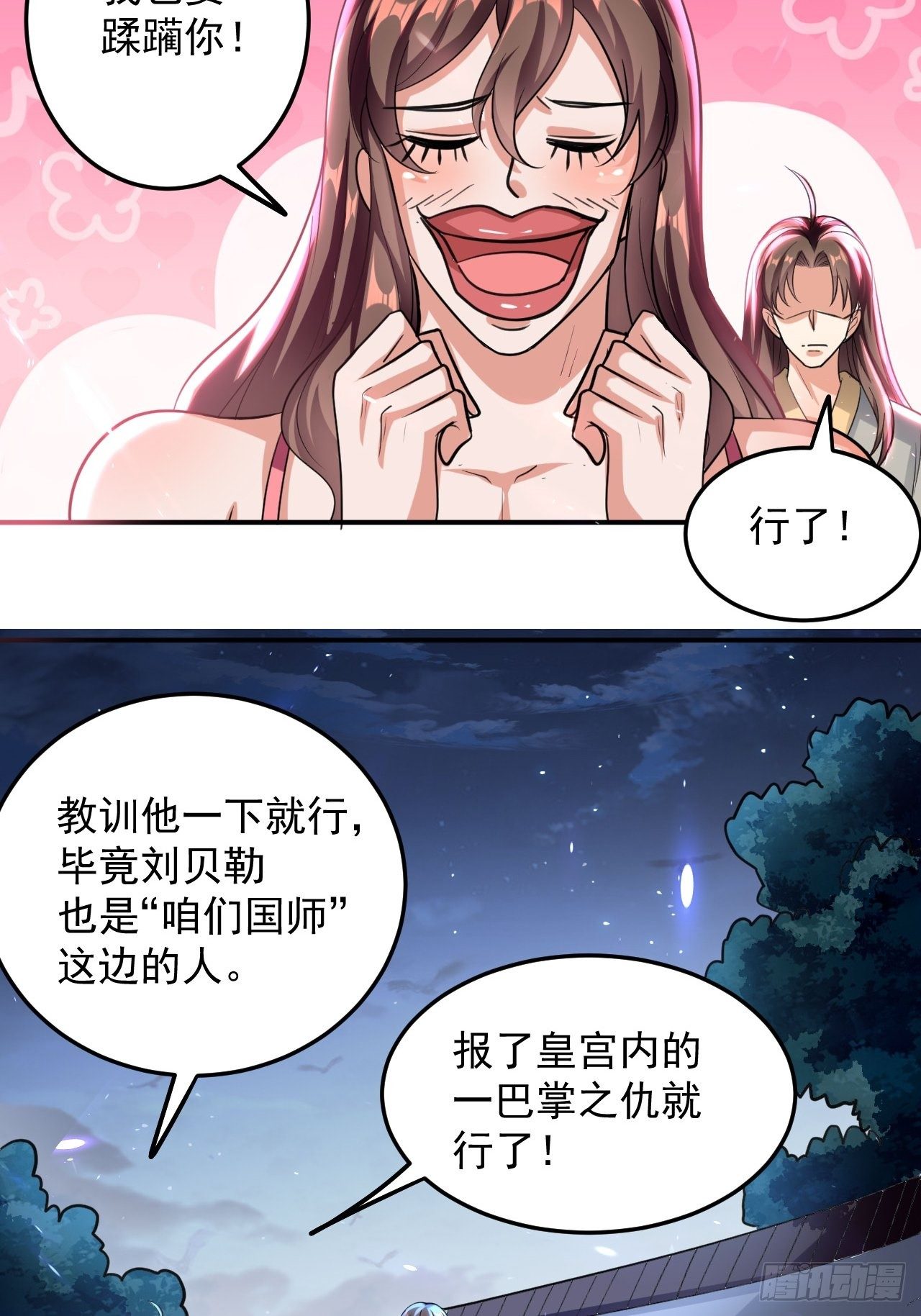 戏耍敌军-第81话