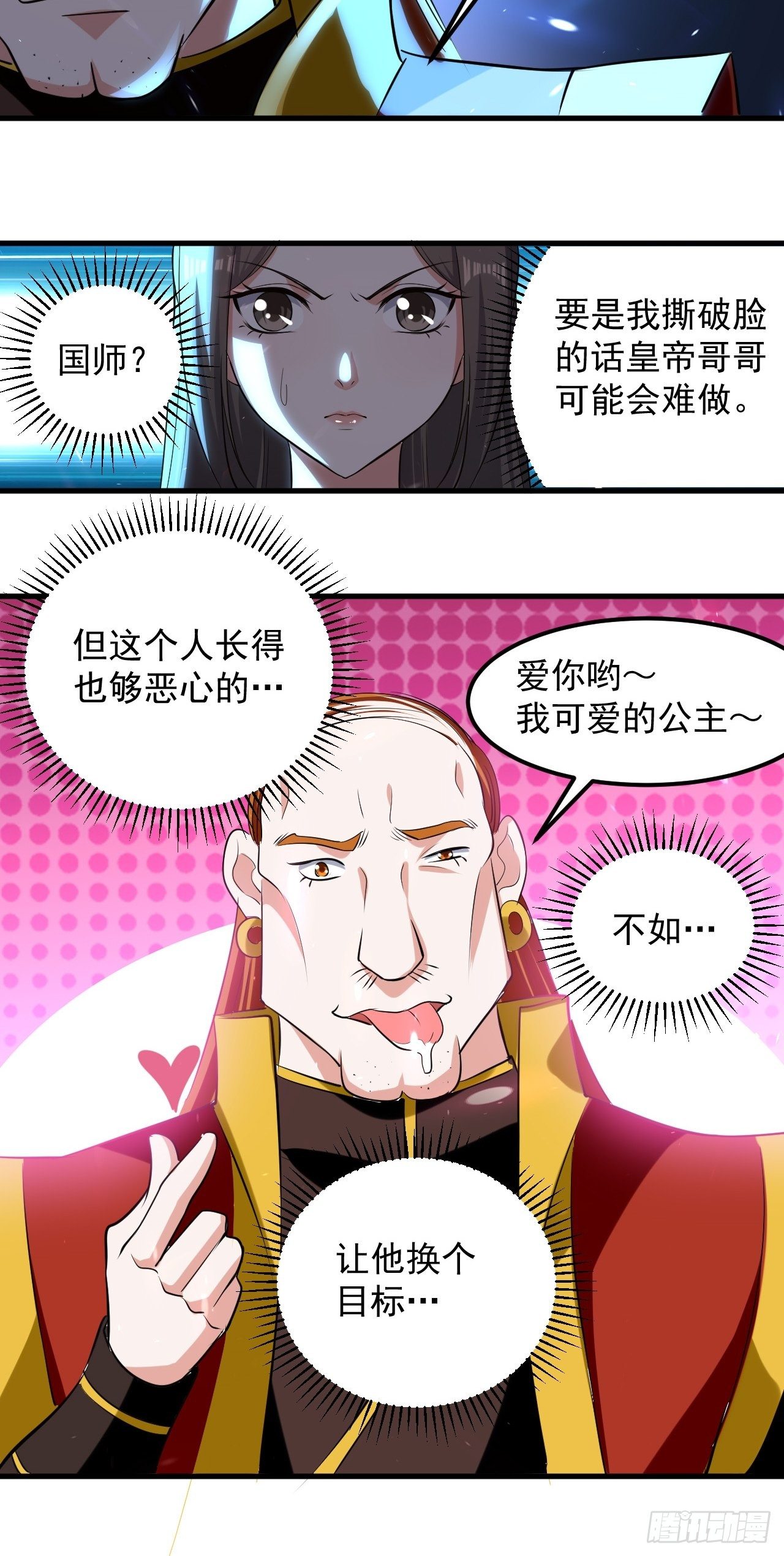 雄性竞争-第83话
