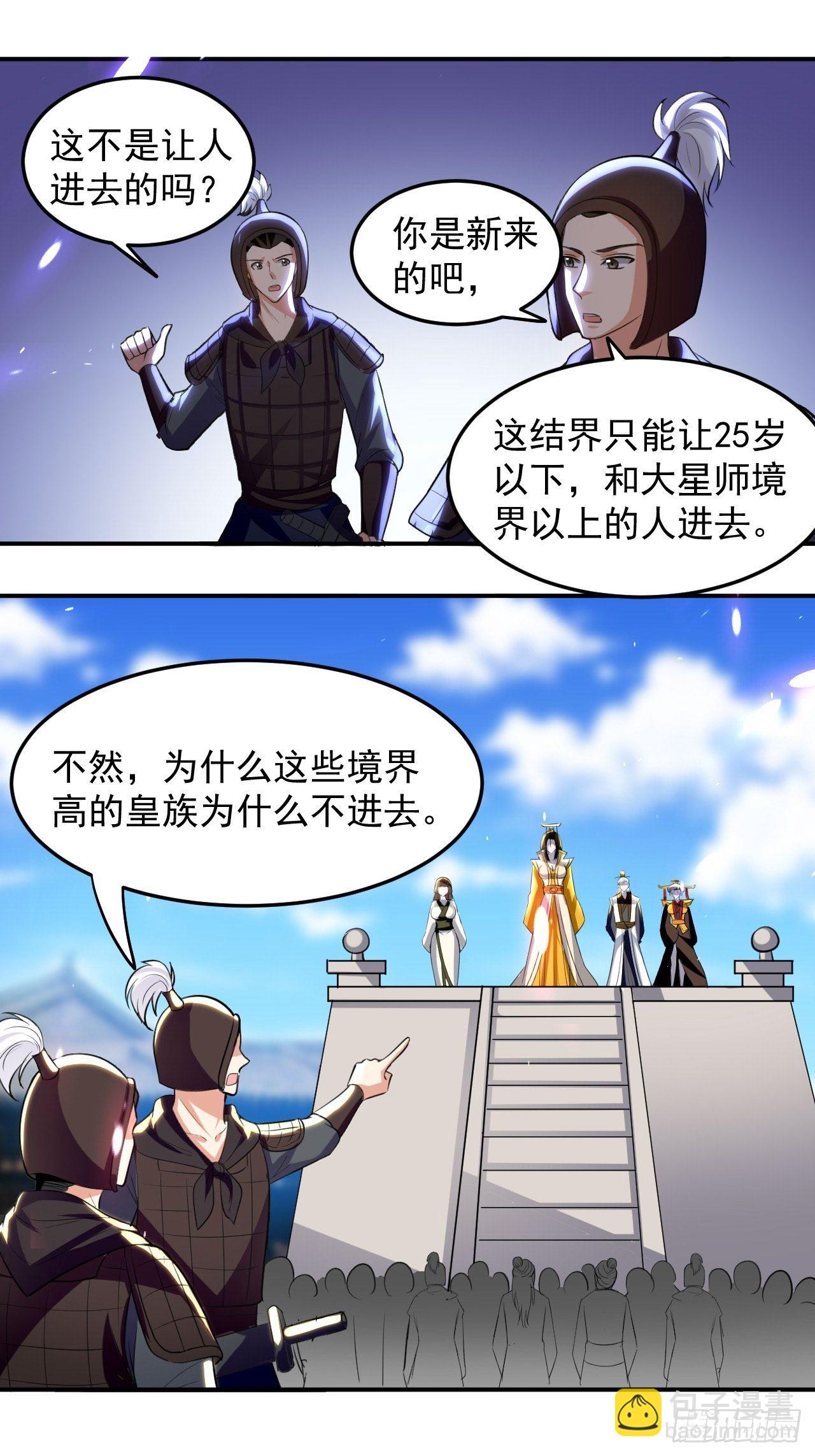 当众结婚-第93话