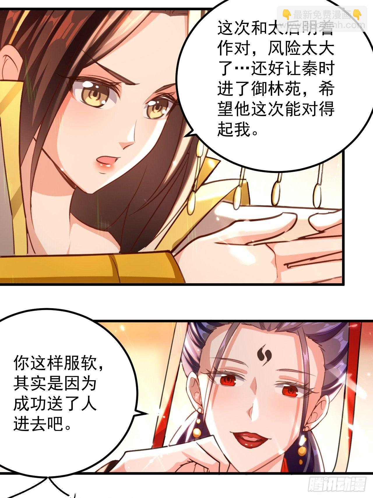 御林苑大狩，开始-第95话
