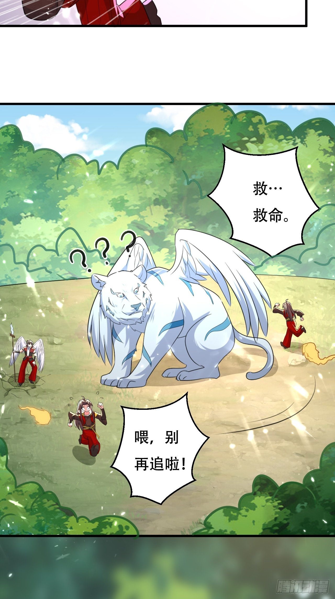 被老虎吃-第99话
