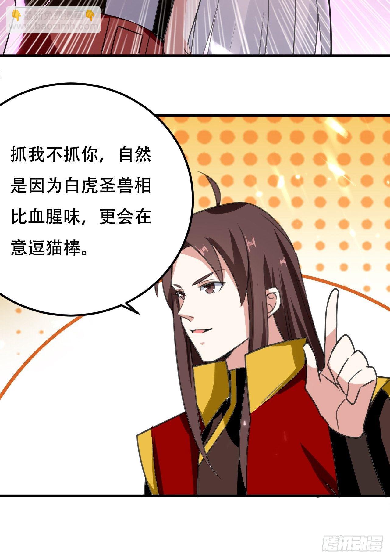 被老虎吃-第99话