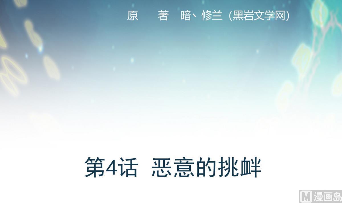 第4话 恶意的挑衅(1/2)-第81话