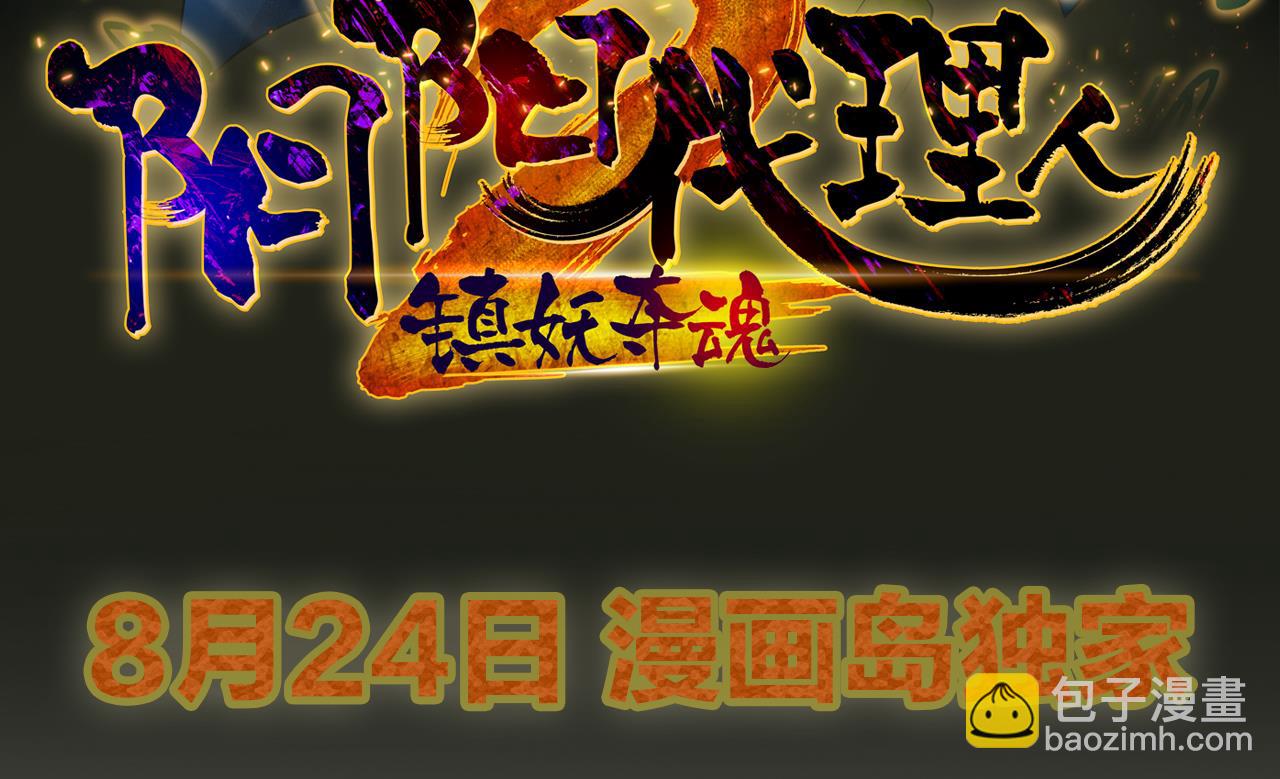 第0话 预告 阴阳之巅-第1话
