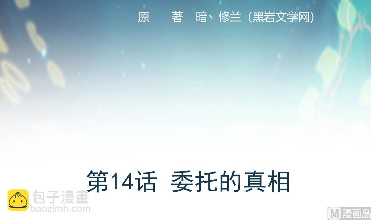 第14话 委托的真相(1/2)-第15话