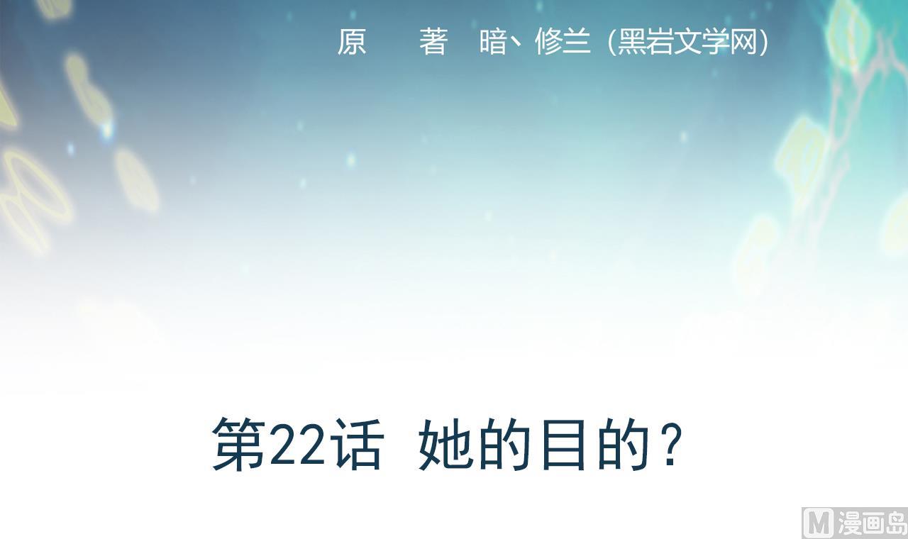 第22话 她的目的？(1/2)-第23话