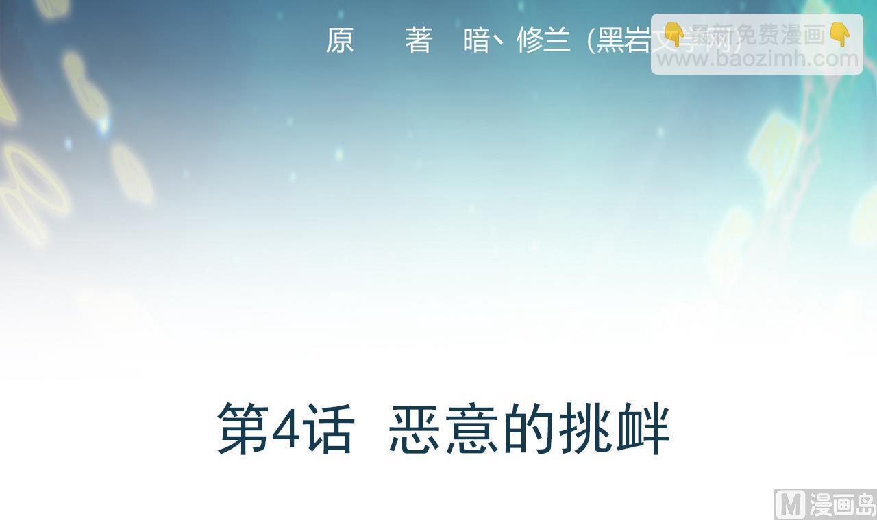 第4话 恶意的挑衅(1/2)-第5话