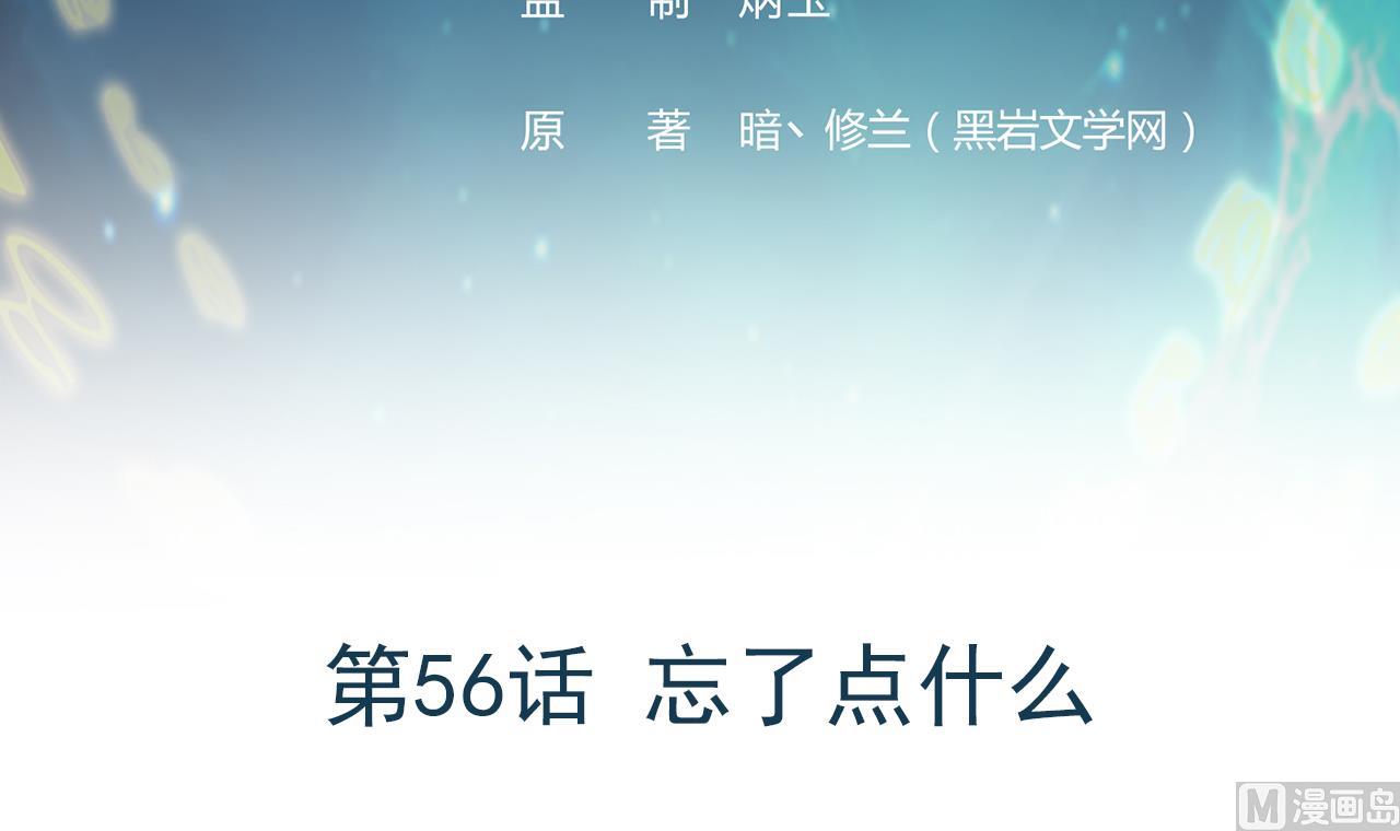 第56话 忘了点什么(1/2)-第57话