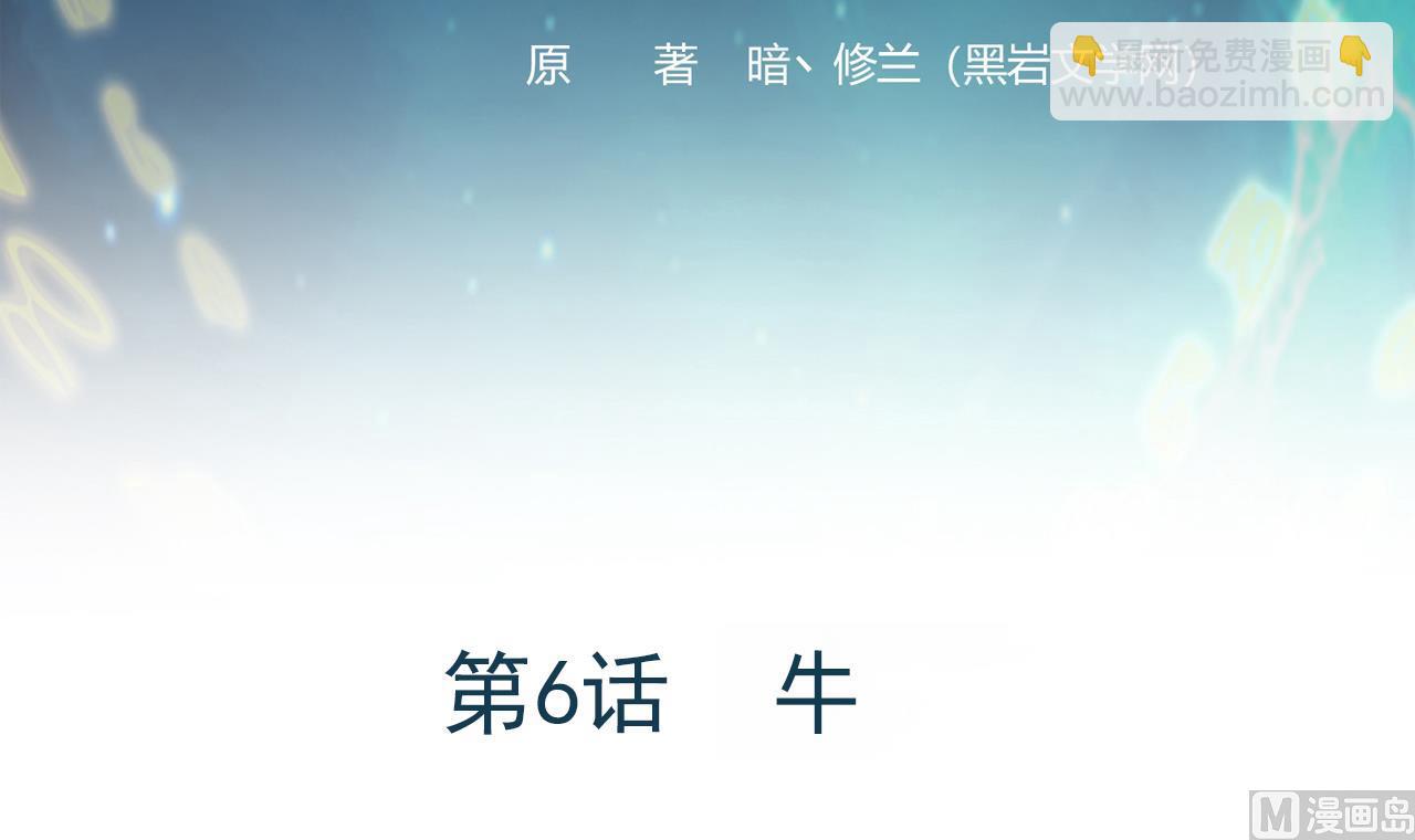 第6话 牛(1/2)-第7话