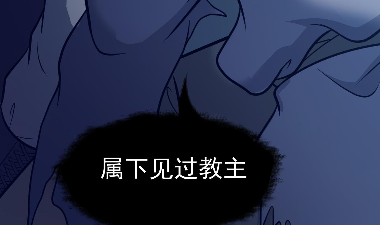 第70话 教主(1/2)-第71话