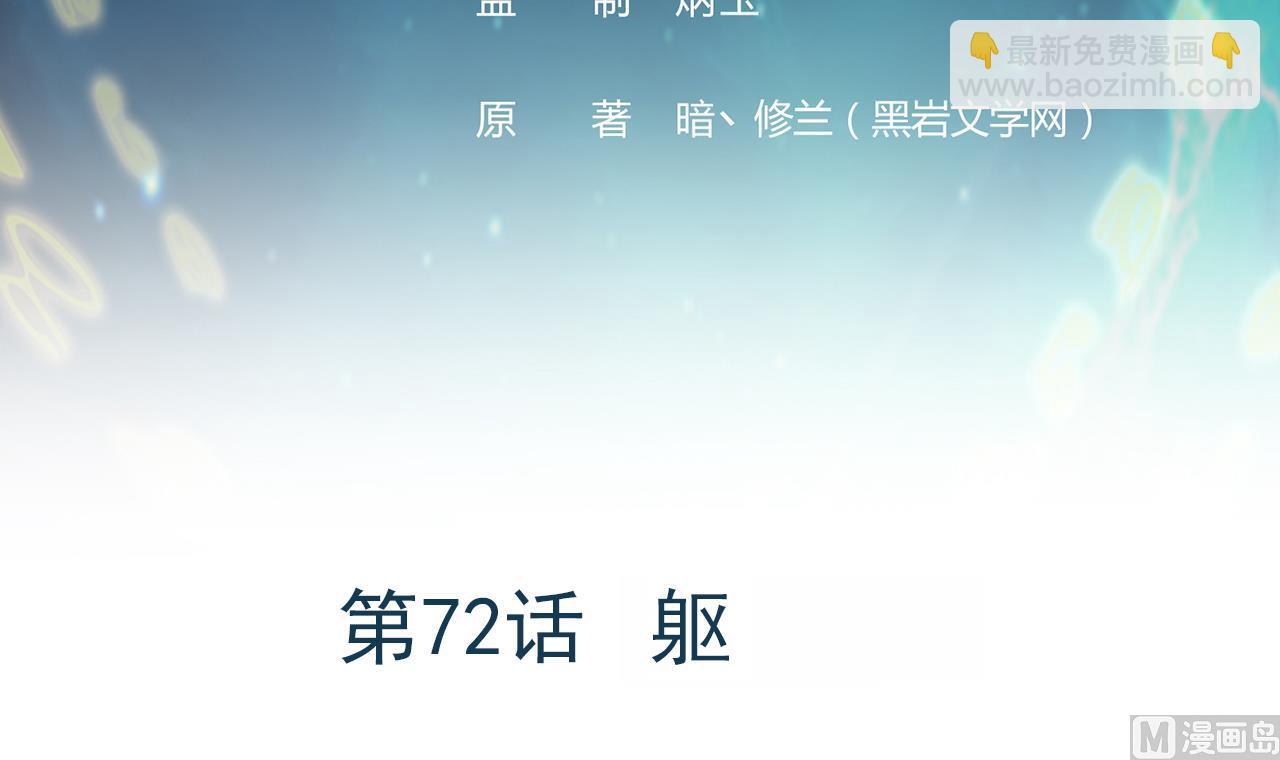 第72话 躯(1/2)-第73话