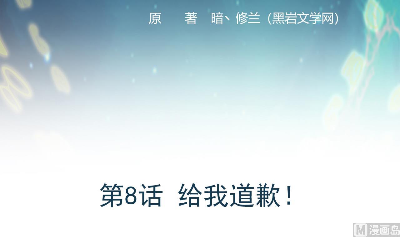 第8话 给我道歉(1/2)-第9话