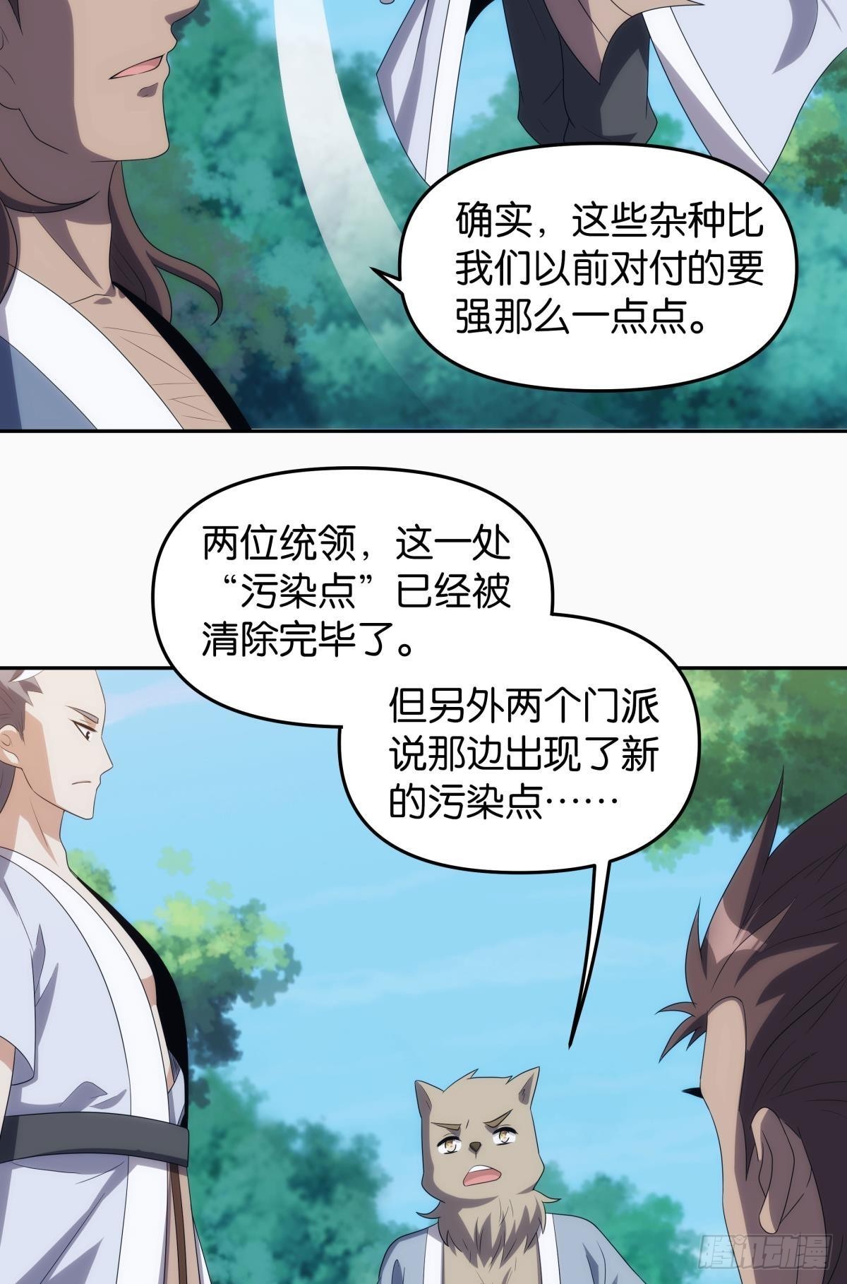 五级神域-第101话