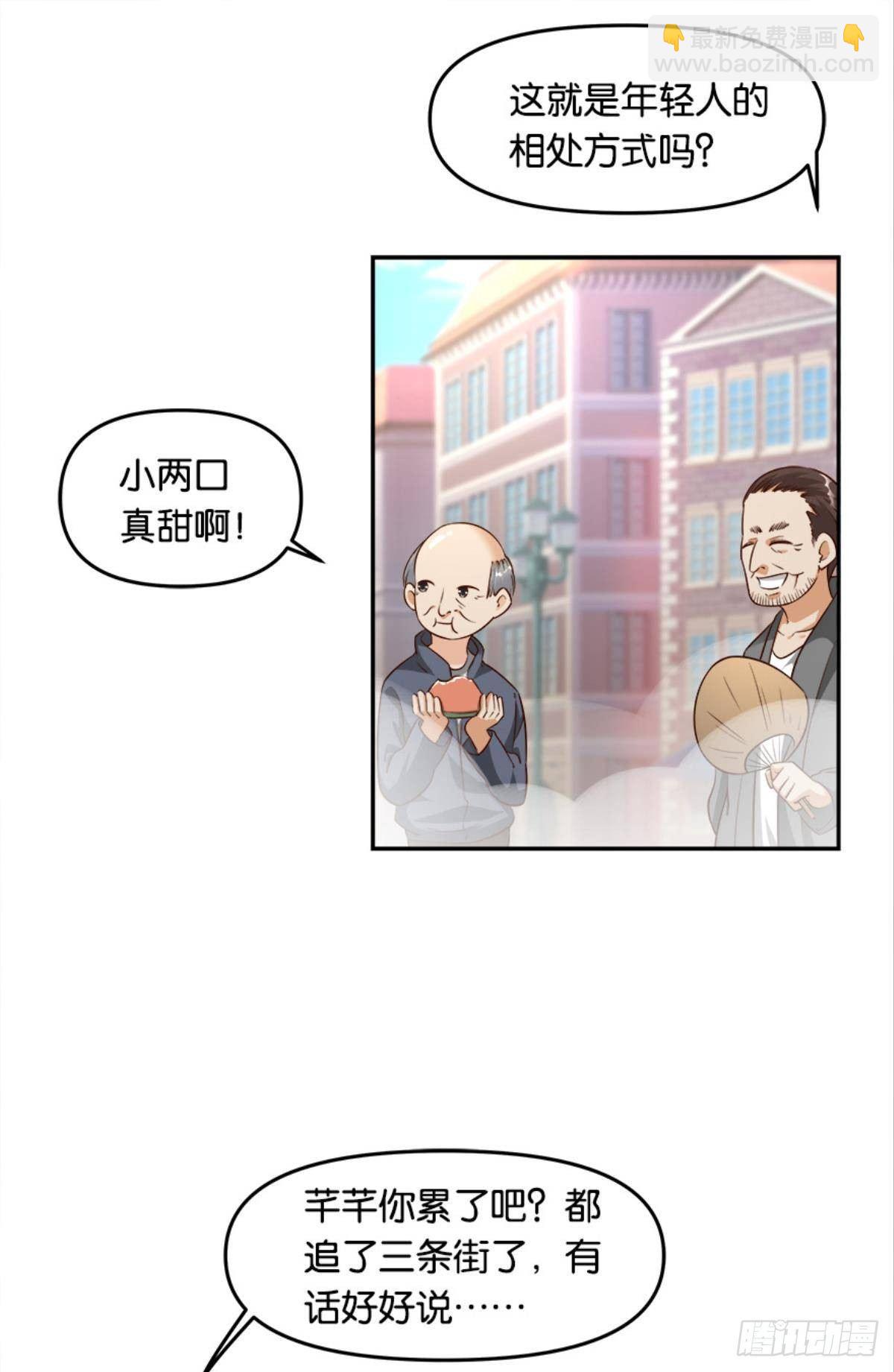 我有一个仇人-第29话