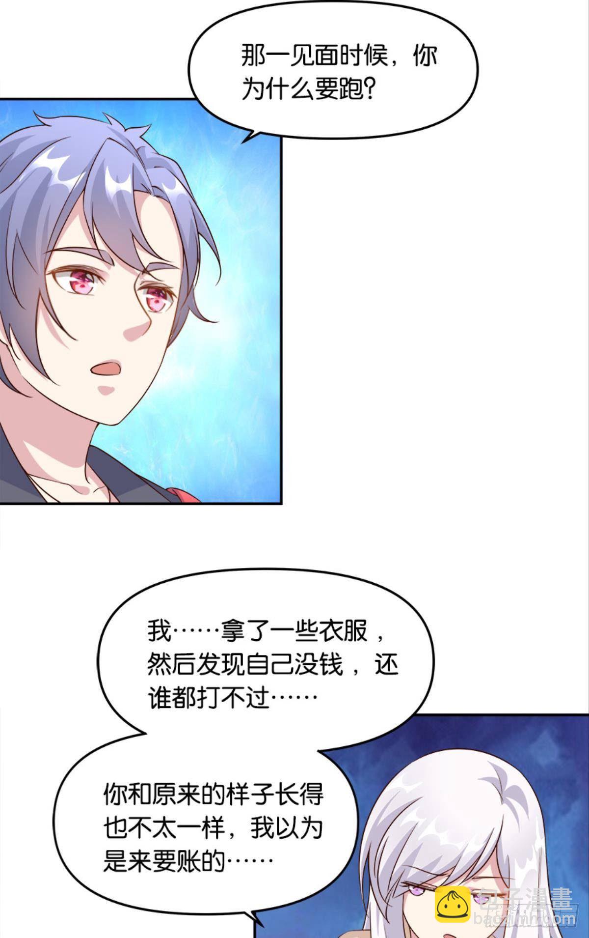 我有一个仇人-第29话