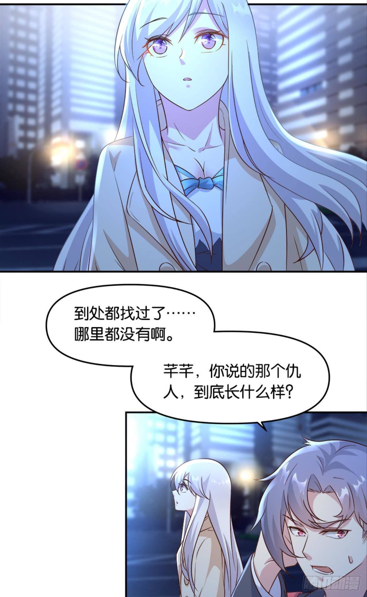 我有一个仇人-第29话