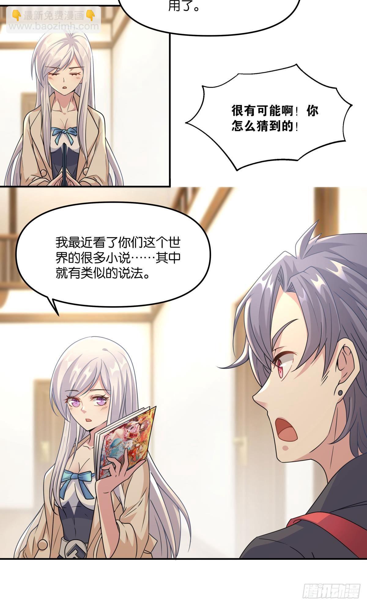 我不回去！-第31话