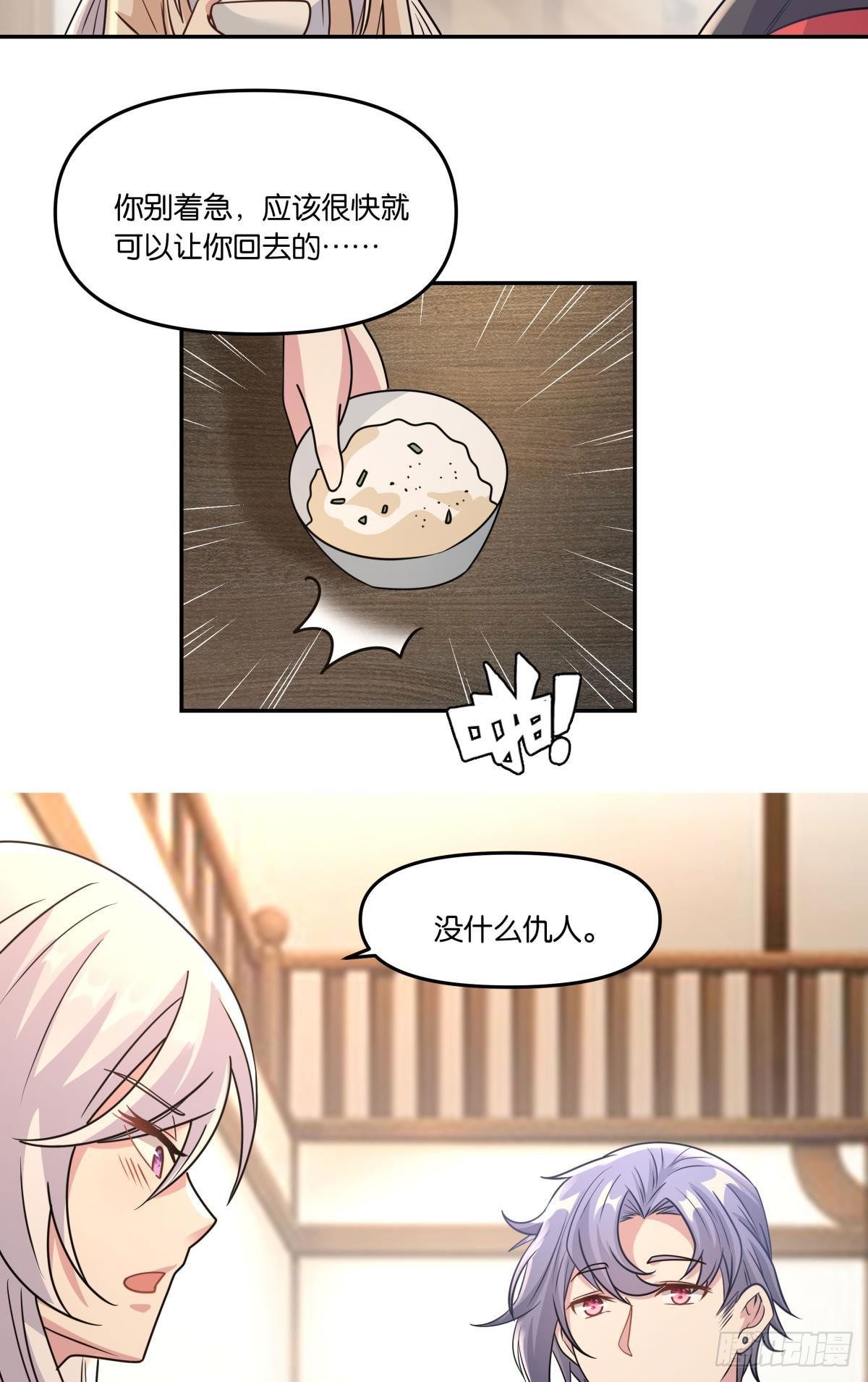 我不回去！-第31话