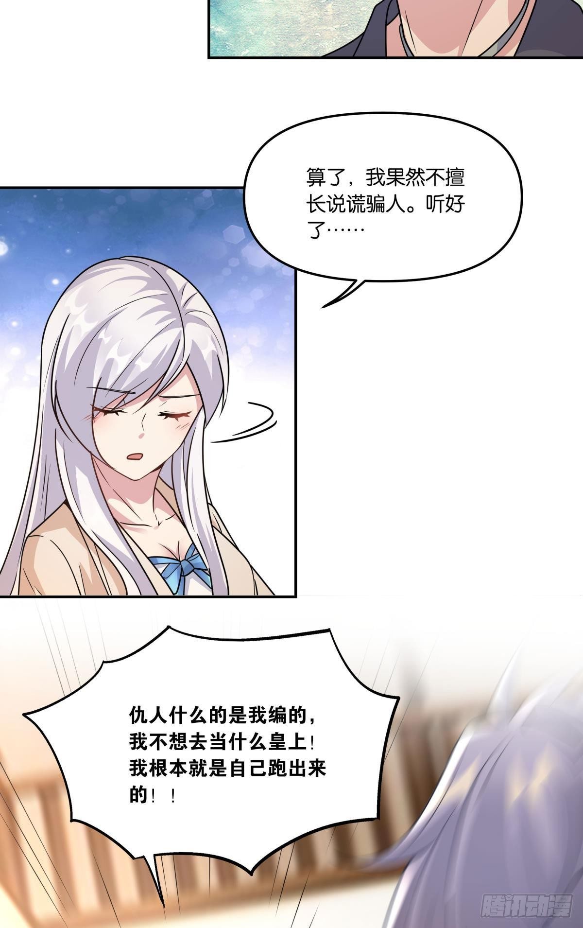 我不回去！-第31话