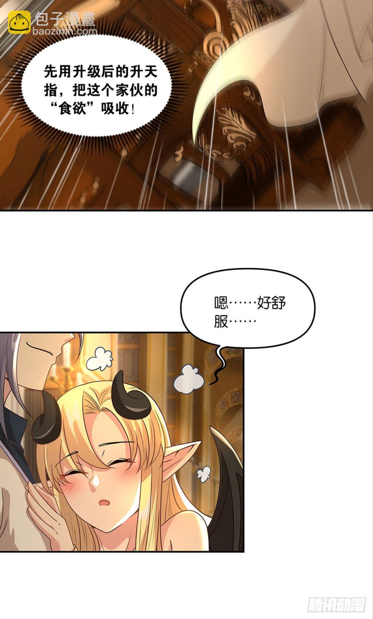 强化升天指-第37话