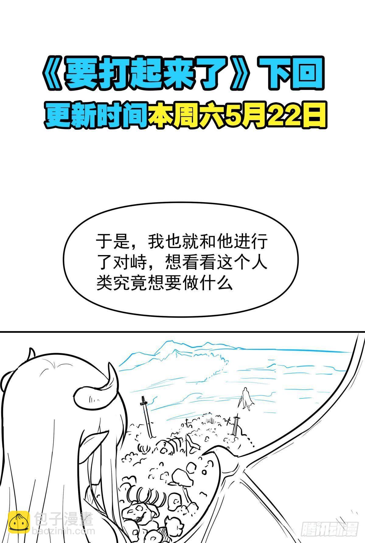 要打起来了（上）-第39话