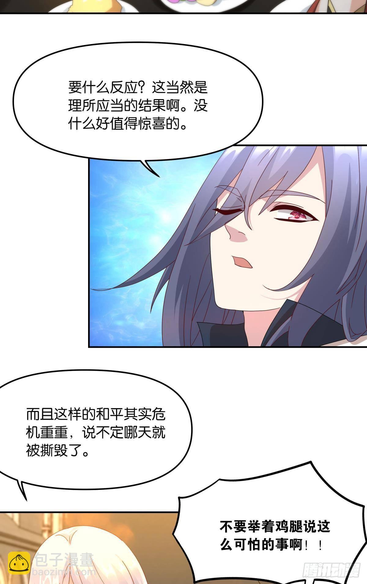 魅魔之主陈秋然-第55话