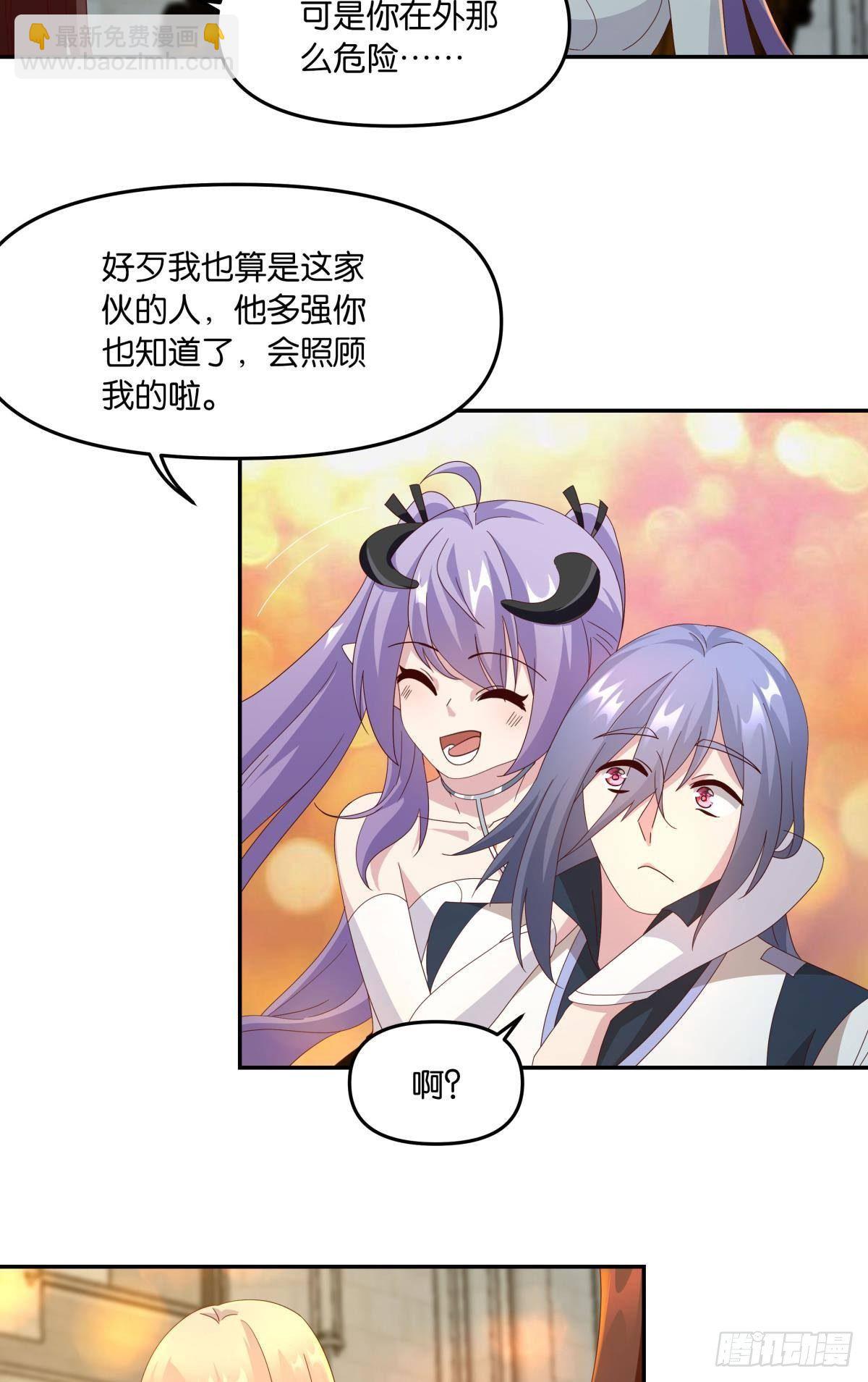 魅魔之主陈秋然-第55话