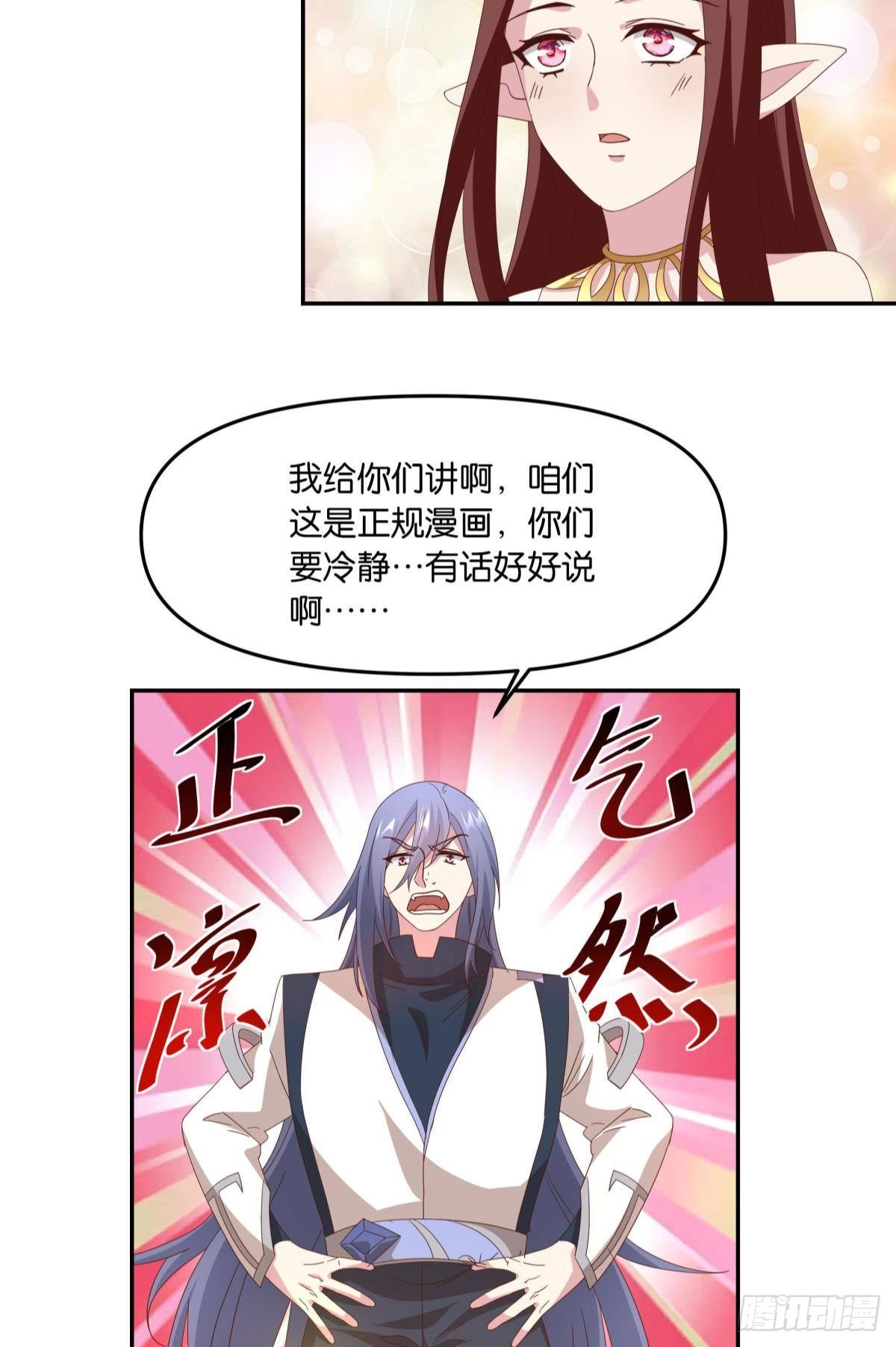 魅魔之主陈秋然-第55话