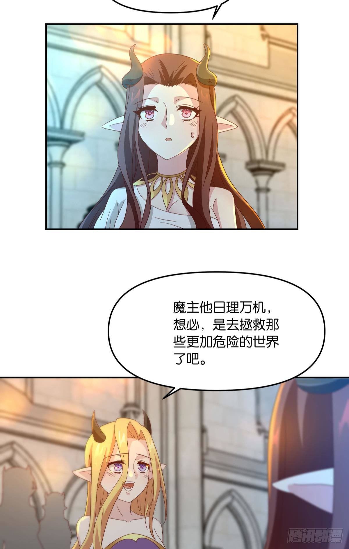魅魔之主陈秋然-第55话