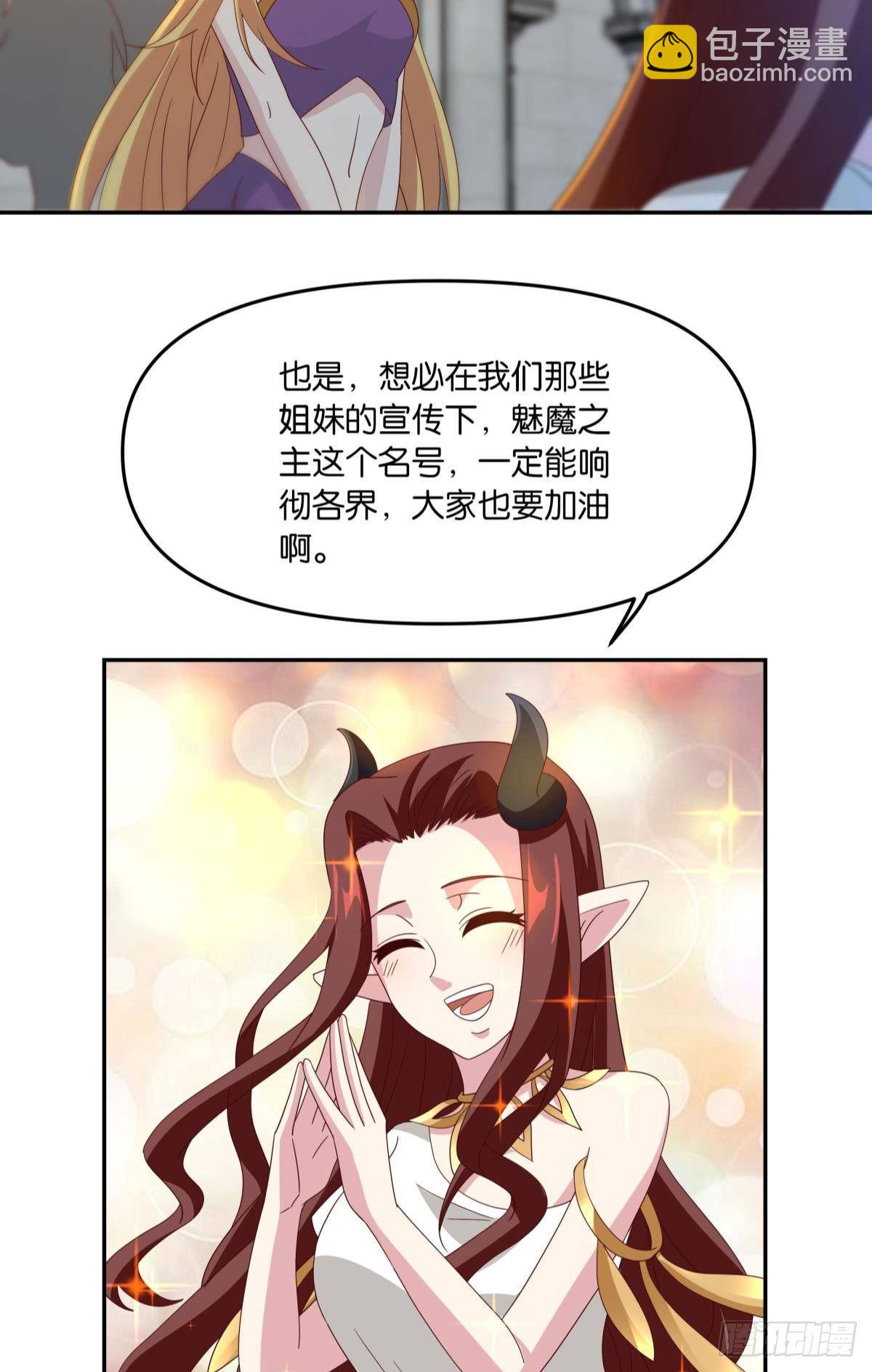 魅魔之主陈秋然-第55话