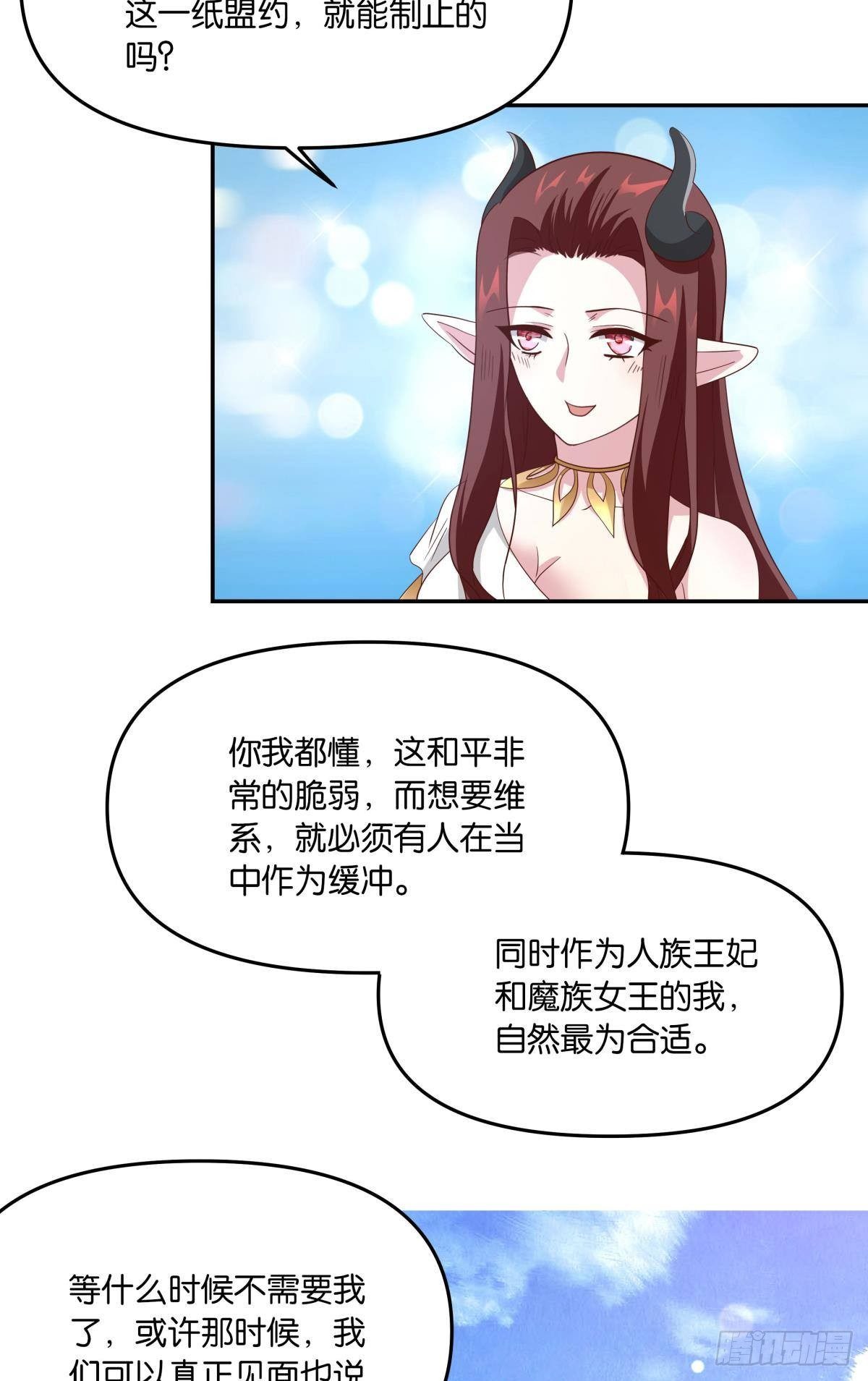 魅魔之主陈秋然-第55话