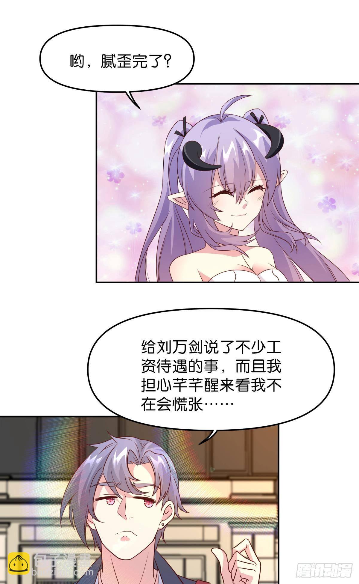 低安世界-第59话