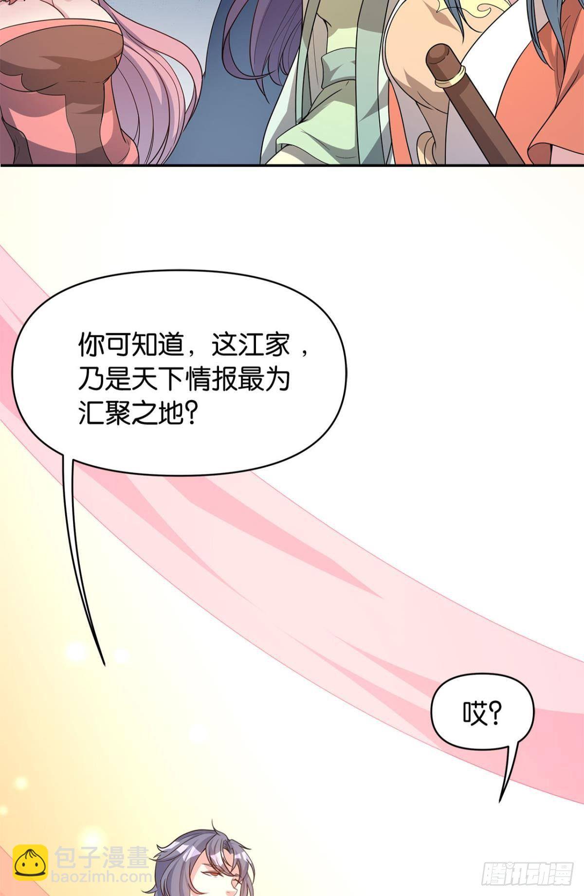 江家主，你好会玩(1/2)-第7话