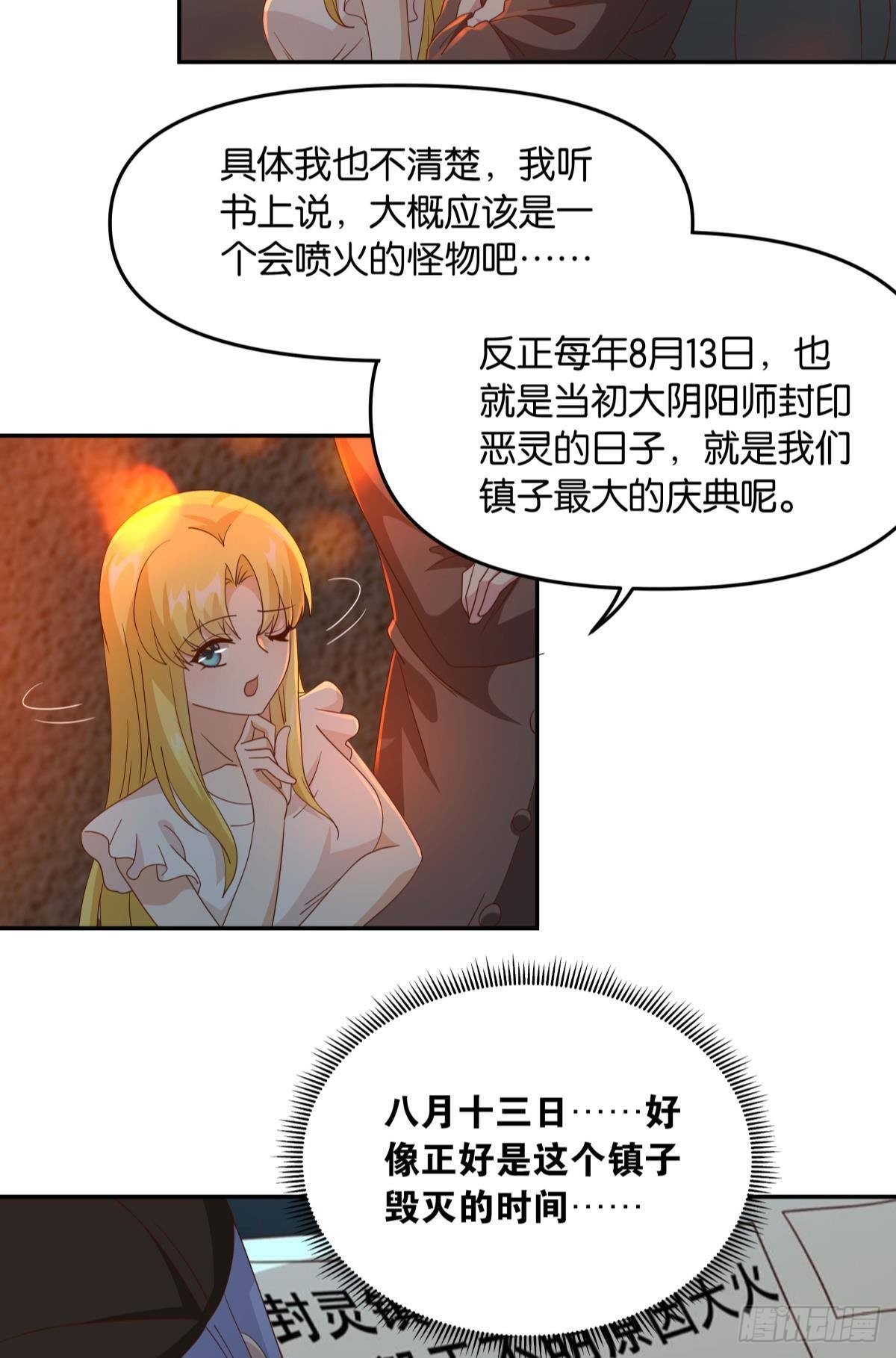 幻境中的小镇-第63话