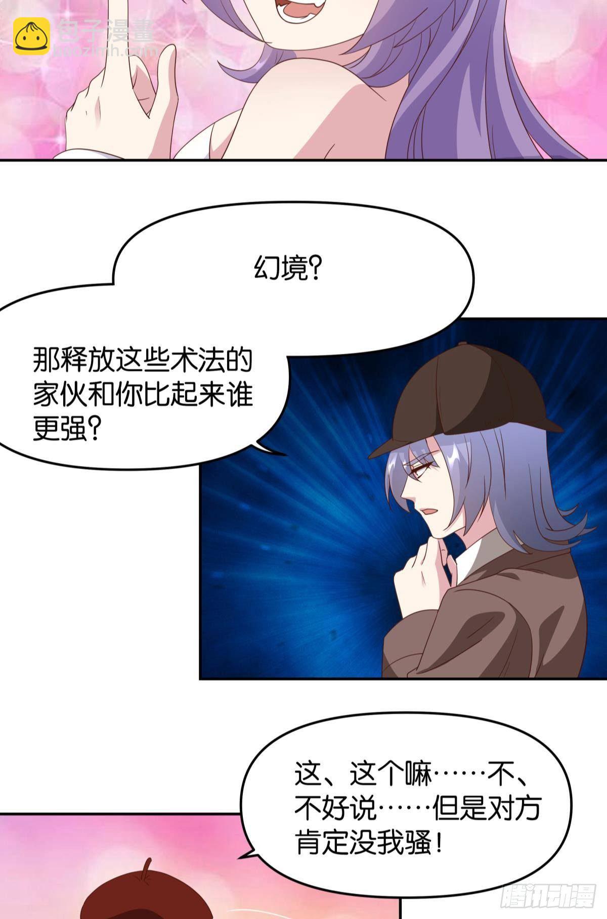 幻境中的小镇-第63话
