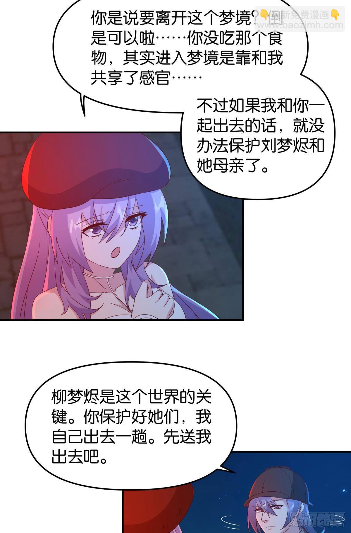 这个世界是一场梦(1/2)-第67话