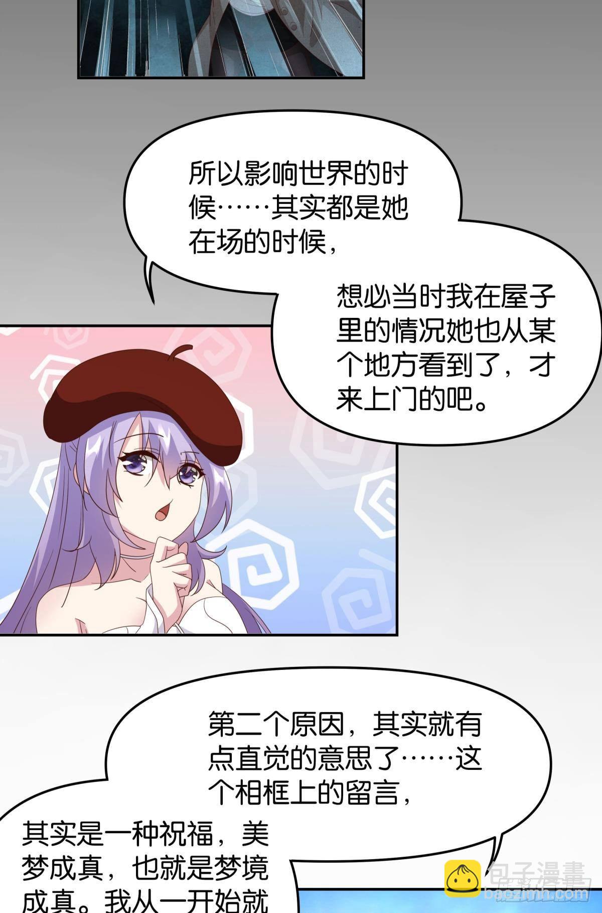 这个世界是一场梦(1/2)-第67话