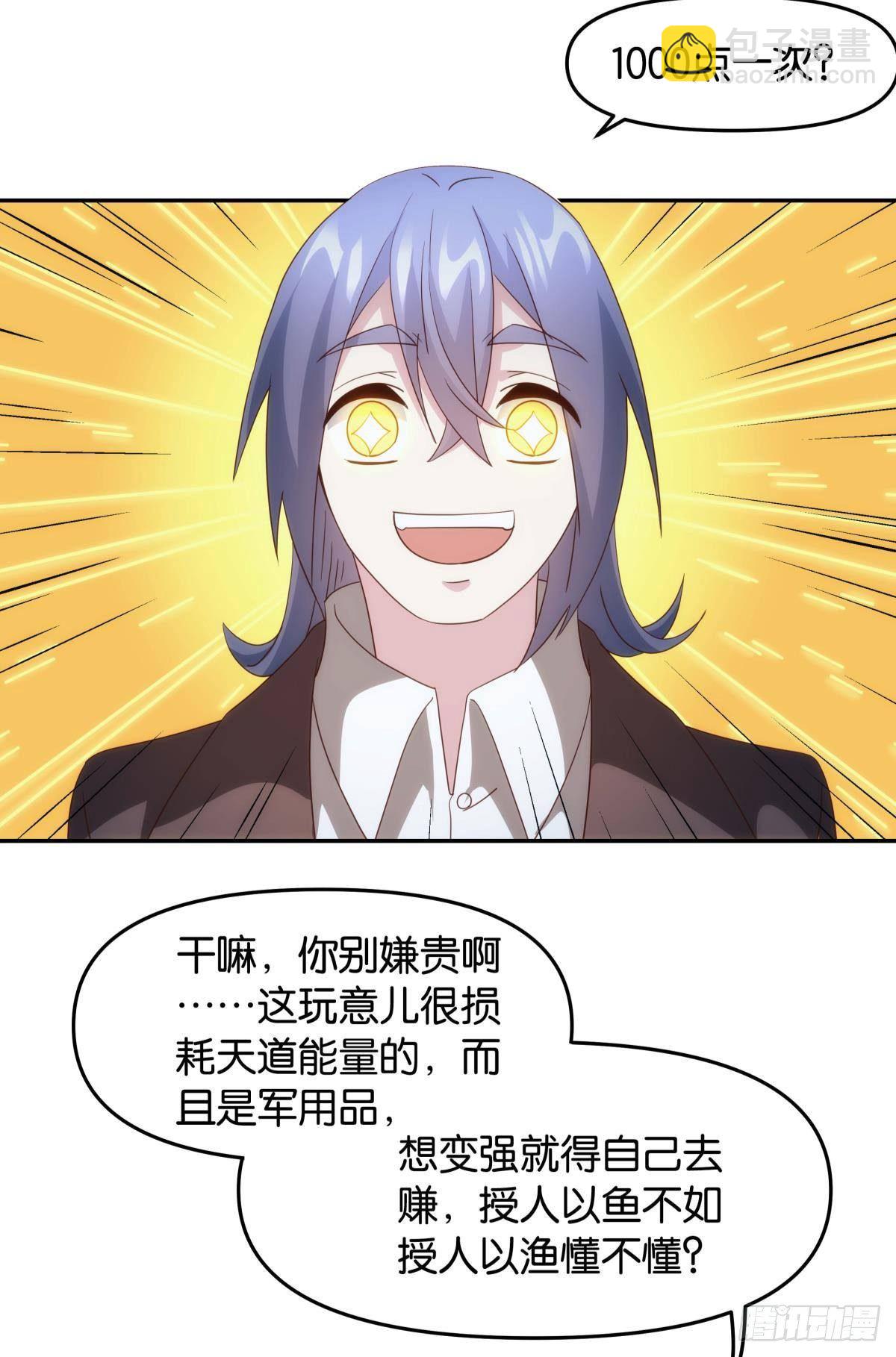 &rdquo;天道之战&rdquo;-第73话