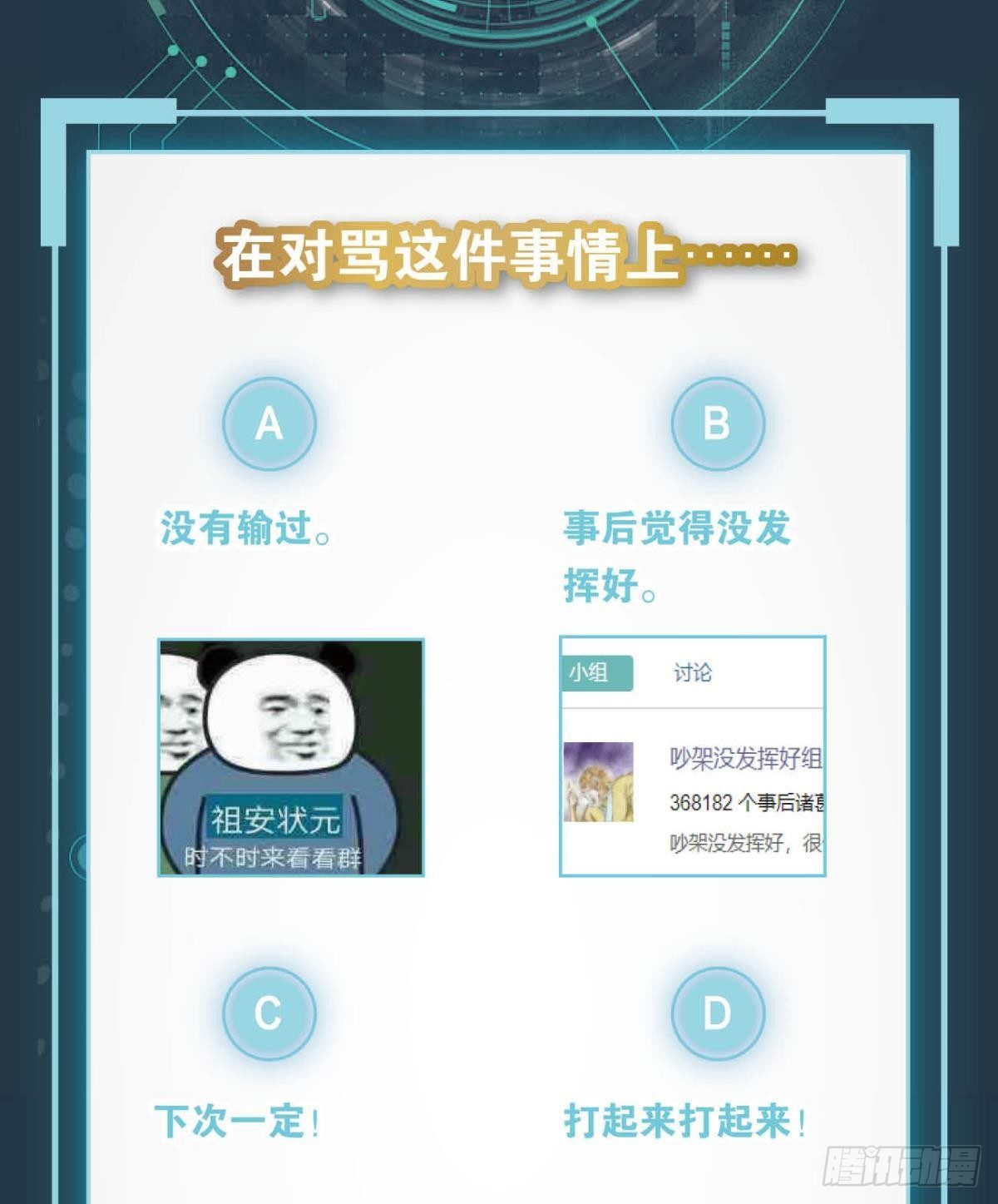 &rdquo;天道之战&rdquo;-第73话