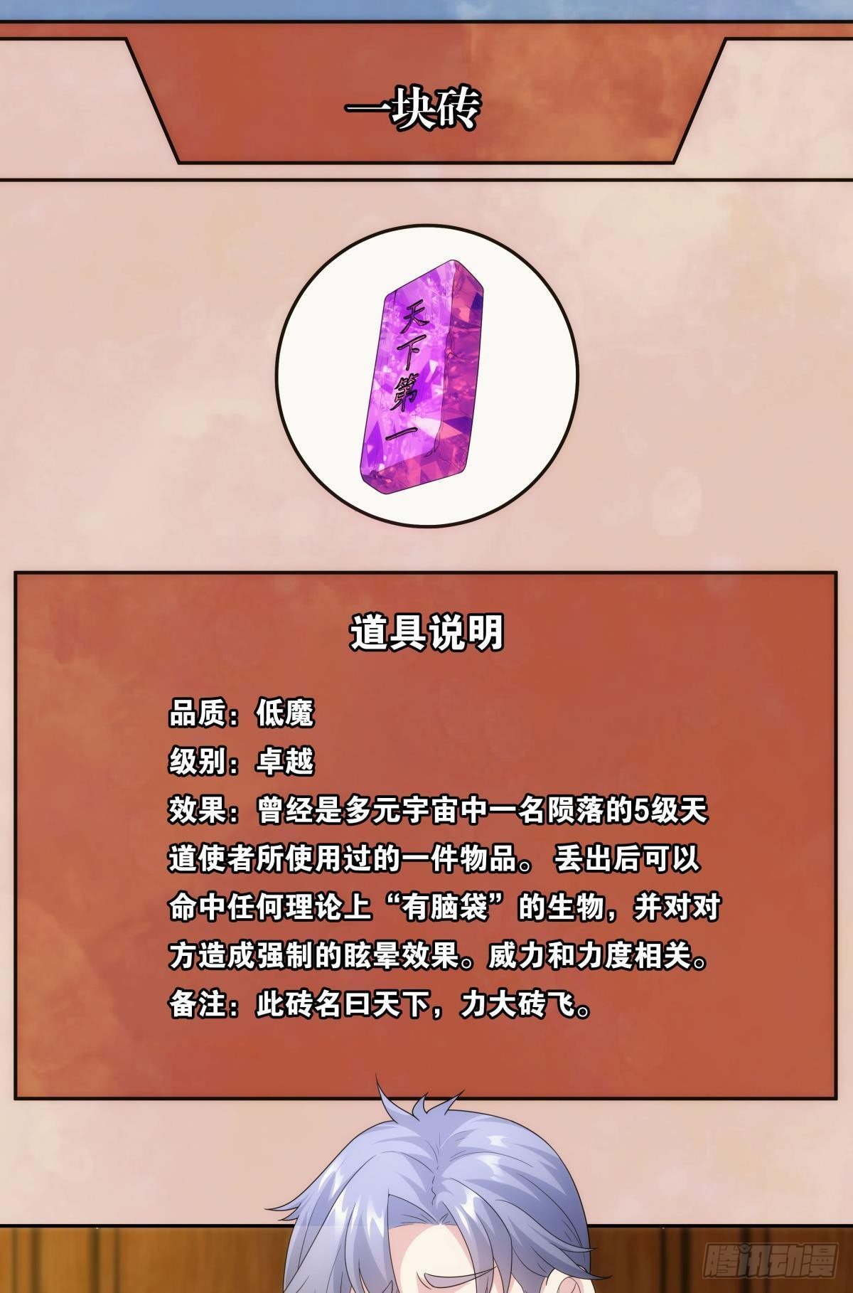 天下之砖(1/2)-第75话
