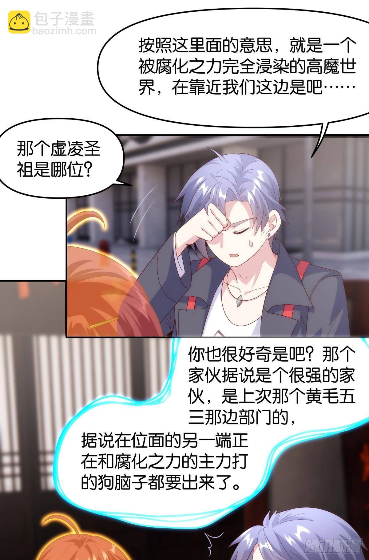 组织上已经决定了&hellip;&hellip;-第77话