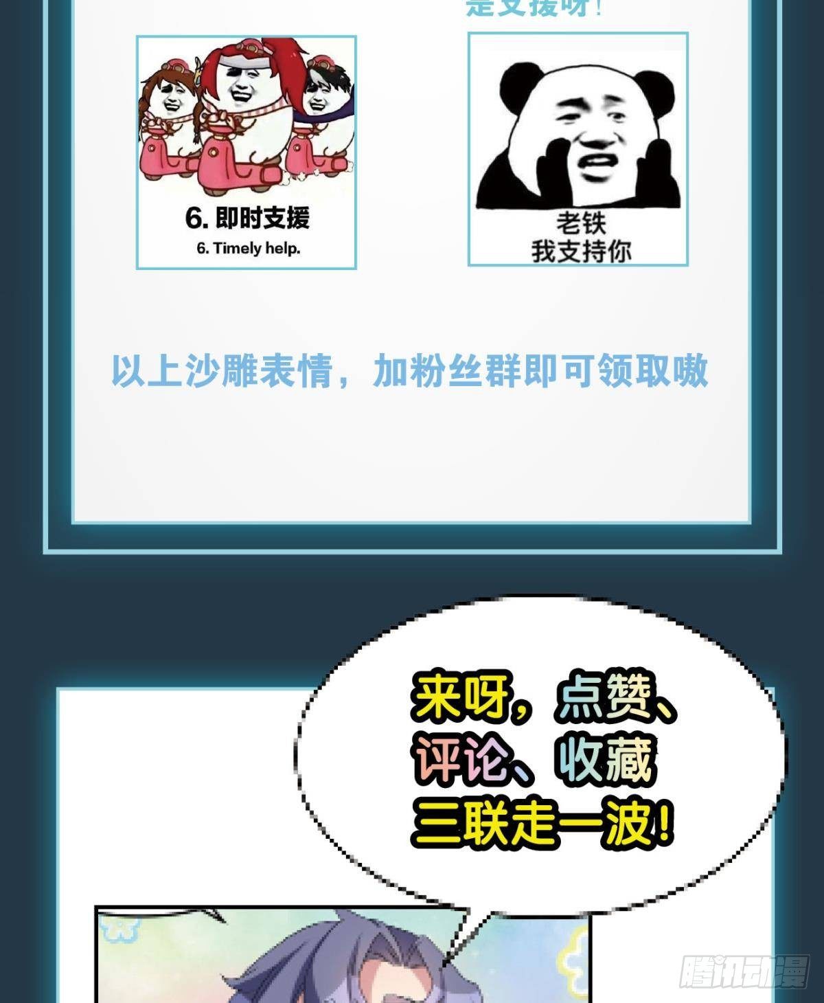 组织上已经决定了&hellip;&hellip;-第77话