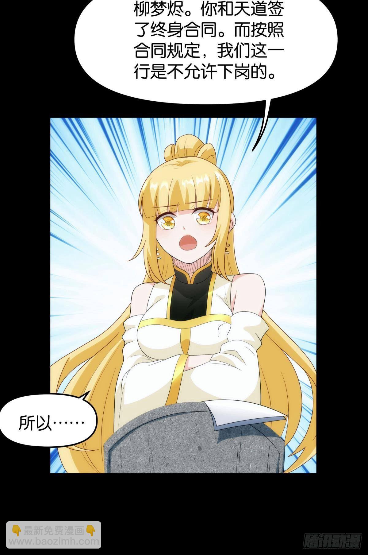 组织上已经决定了&hellip;&hellip;-第77话
