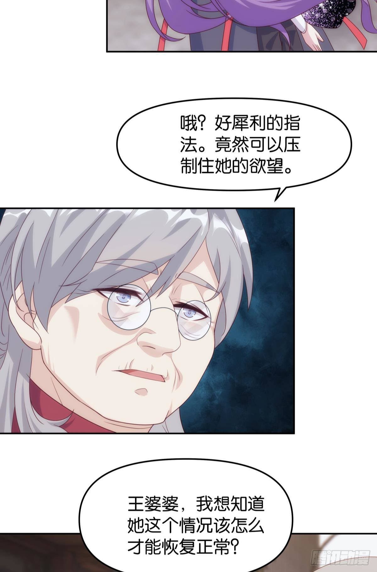 天魔八欲大法-第79话