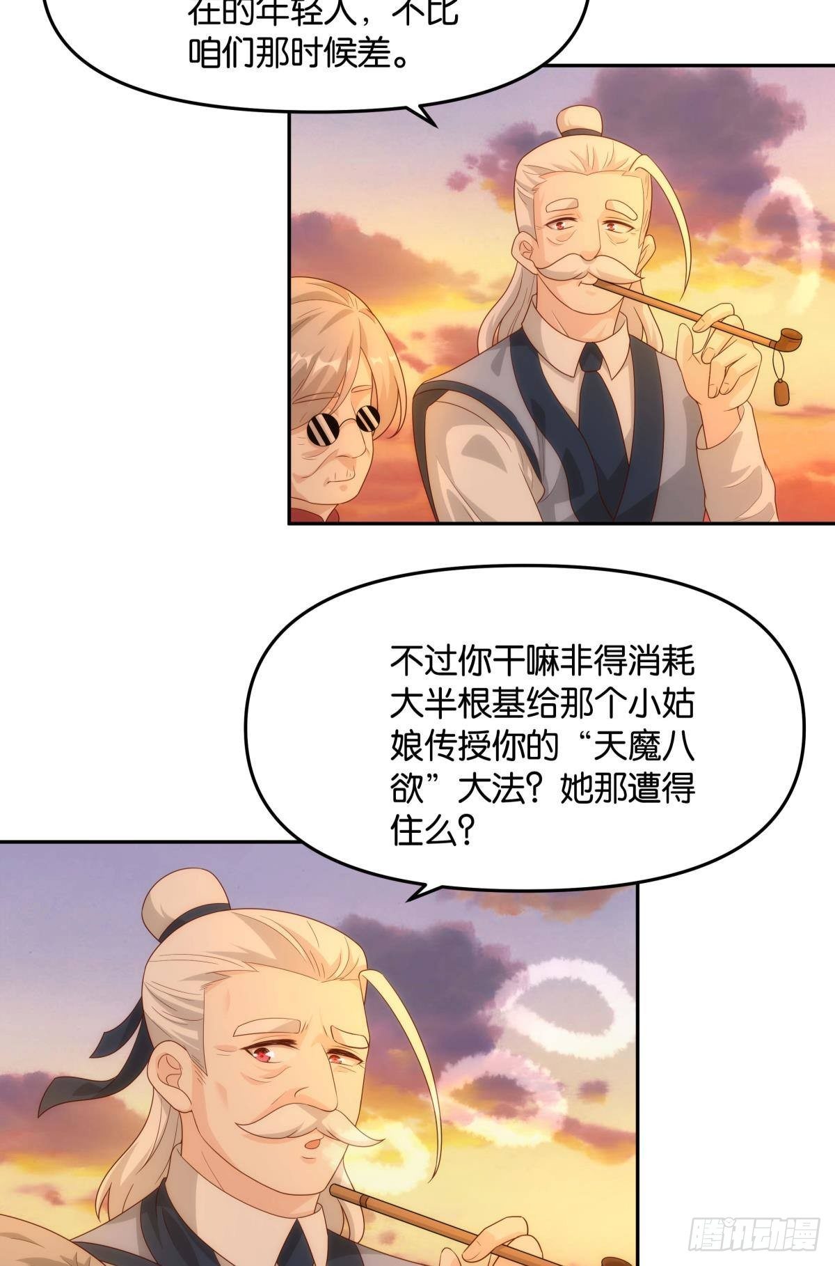 天魔八欲大法-第79话